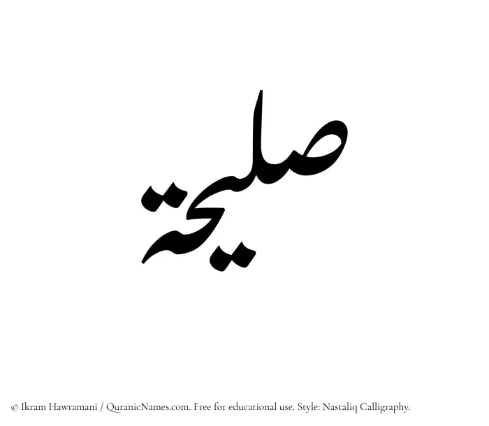 The Muslim name word Saleehah written in Nastaliq calligraphic script