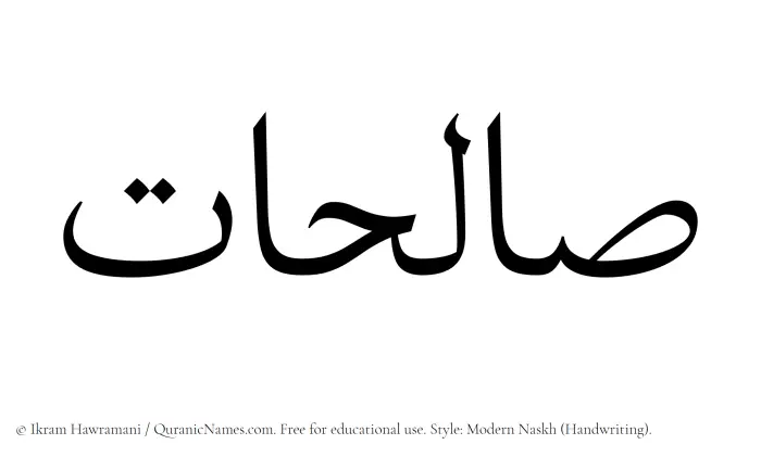 The Muslim name Salihat written in naskh script