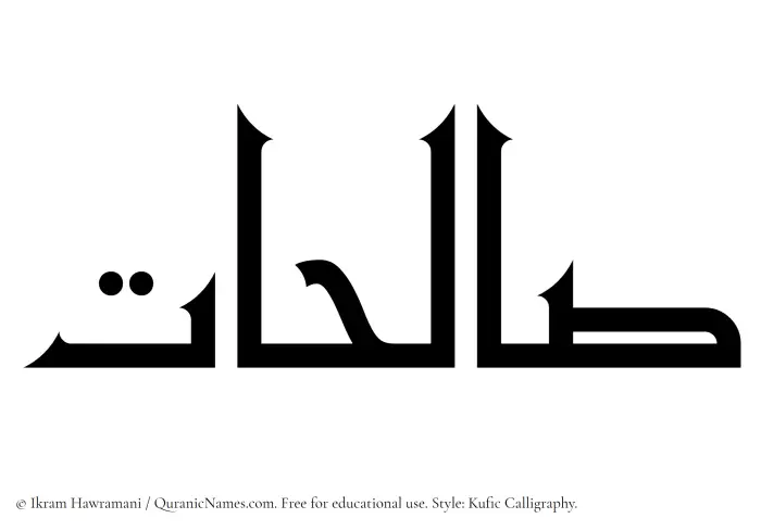 The Muslim name Salihat written in Kufi/Kufic calligraphic script