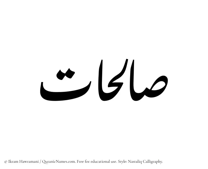 The Muslim name word Salihat written in Nastaliq calligraphic script
