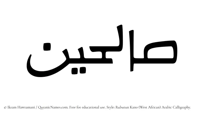 The Muslim name Salihin written in Rubutun Kano calligraphic script