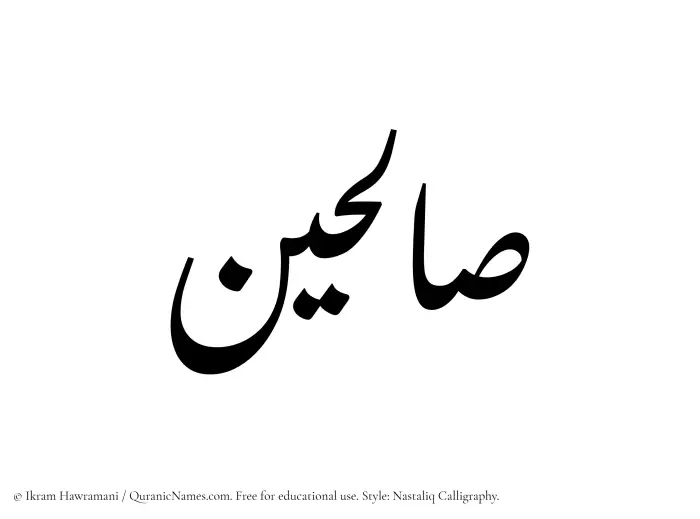 The Muslim name word Salihin written in Nastaliq calligraphic script