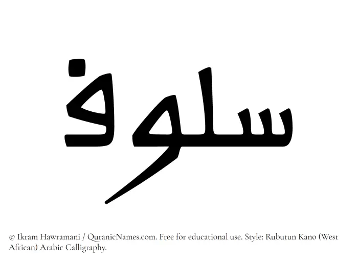 The Muslim name Saloof written in Rubutun Kano calligraphic script