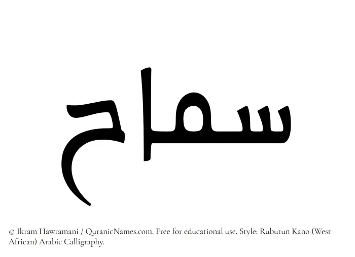 The Muslim name Samah written in Rubutun Kano calligraphic script