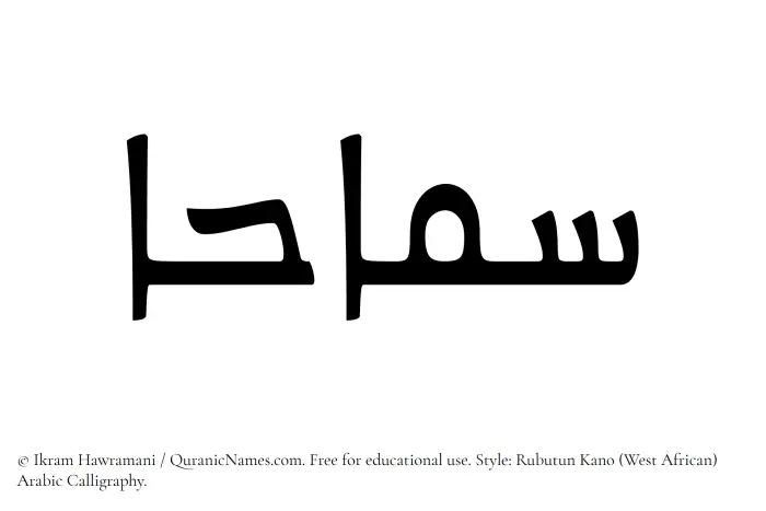 The Muslim name Samahaa written in Rubutun Kano calligraphic script