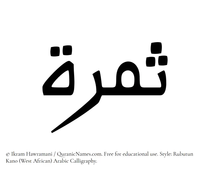 The Muslim name Samarah written in Rubutun Kano calligraphic script