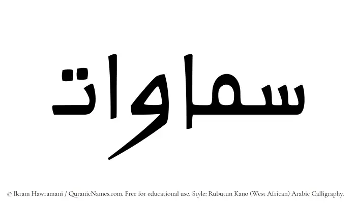 The Muslim name Samawat written in Rubutun Kano calligraphic script