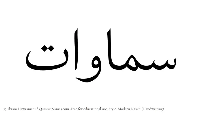 The Muslim name Samawat written in naskh script
