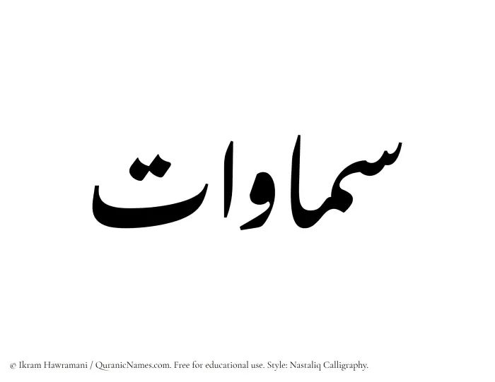 The Muslim name word Samawat written in Nastaliq calligraphic script