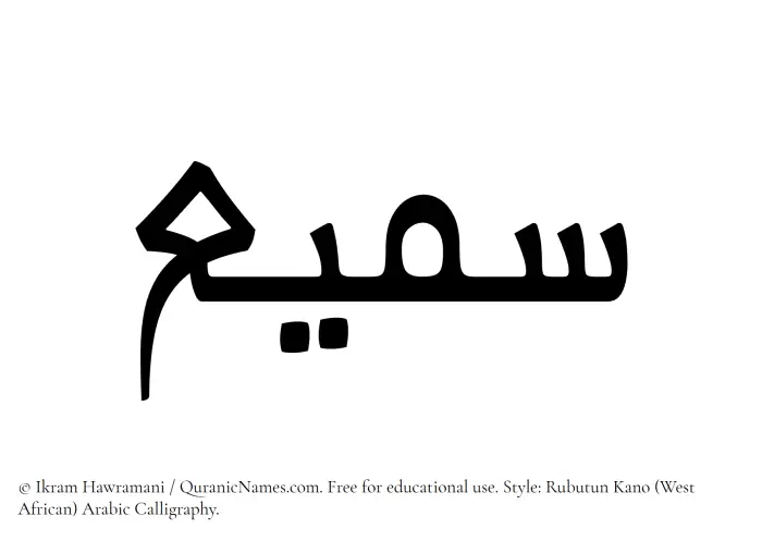 The Muslim name Samee written in Rubutun Kano calligraphic script