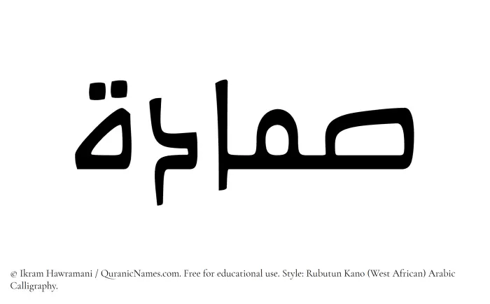 The Muslim name Sammadah written in Rubutun Kano calligraphic script