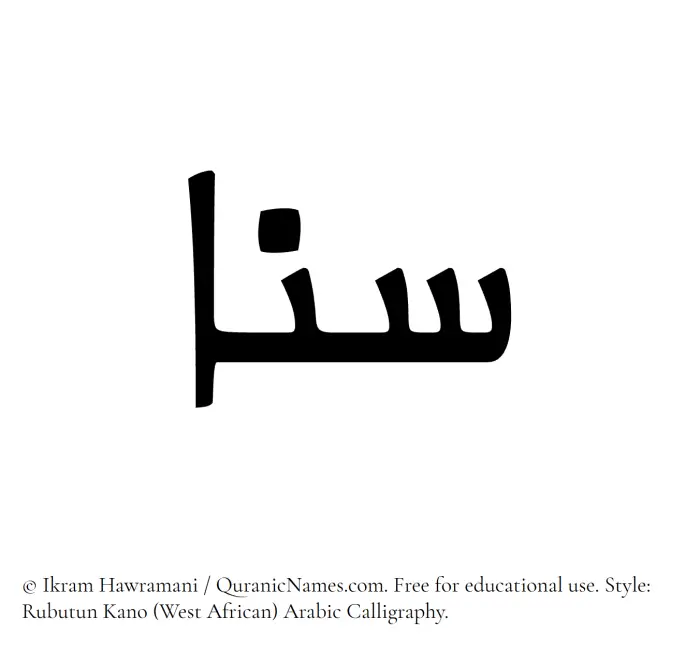 The Muslim name Sana written in Rubutun Kano calligraphic script