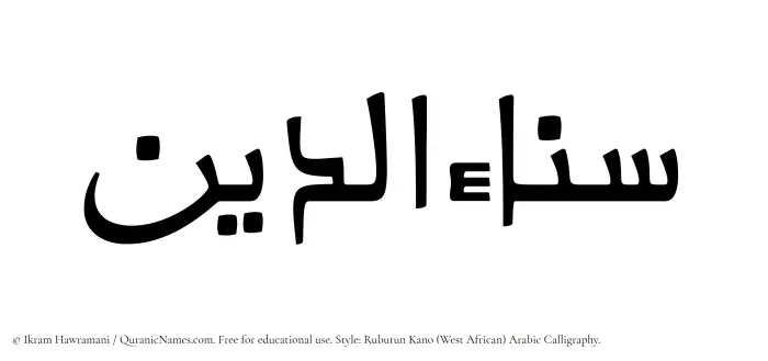 The Muslim name Sanaauddin written in Rubutun Kano calligraphic script