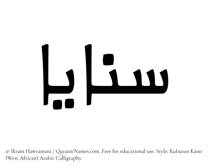 The Muslim name Sanaya written in Rubutun Kano calligraphic script