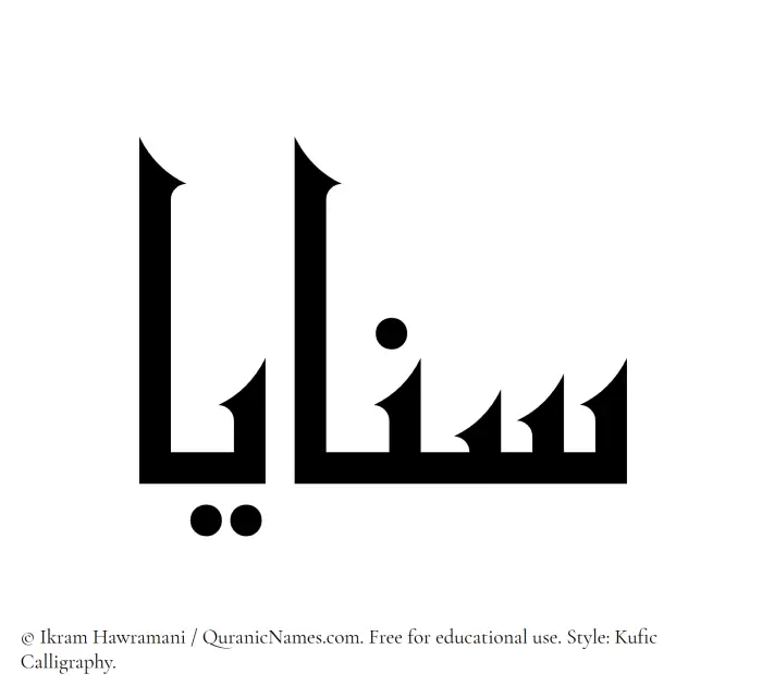 The Muslim name Sanaya written in Kufi/Kufic calligraphic script