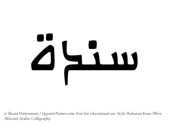 The Muslim name Sandah written in Rubutun Kano calligraphic script