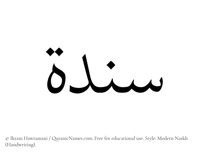 The Muslim name Sandah written in naskh script