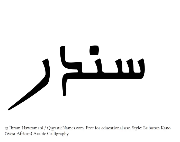 The Muslim name Sandar written in Rubutun Kano calligraphic script