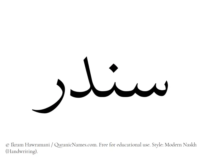 The Muslim name Sandar written in naskh script