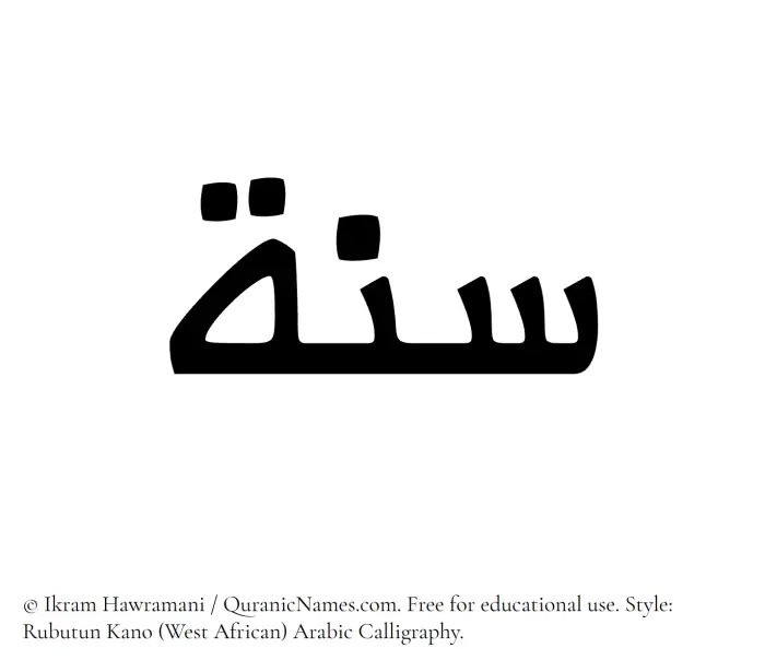 The Muslim name Sannah written in Rubutun Kano calligraphic script