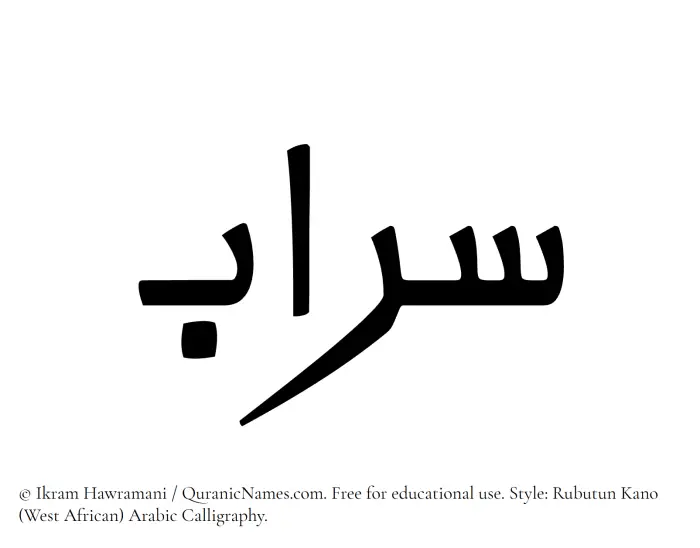 The Muslim name Saraab written in Rubutun Kano calligraphic script