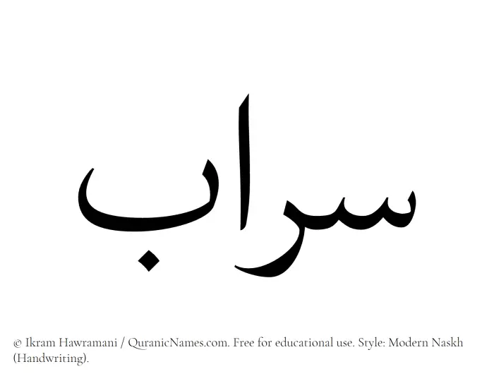 The Muslim name Saraab written in naskh script
