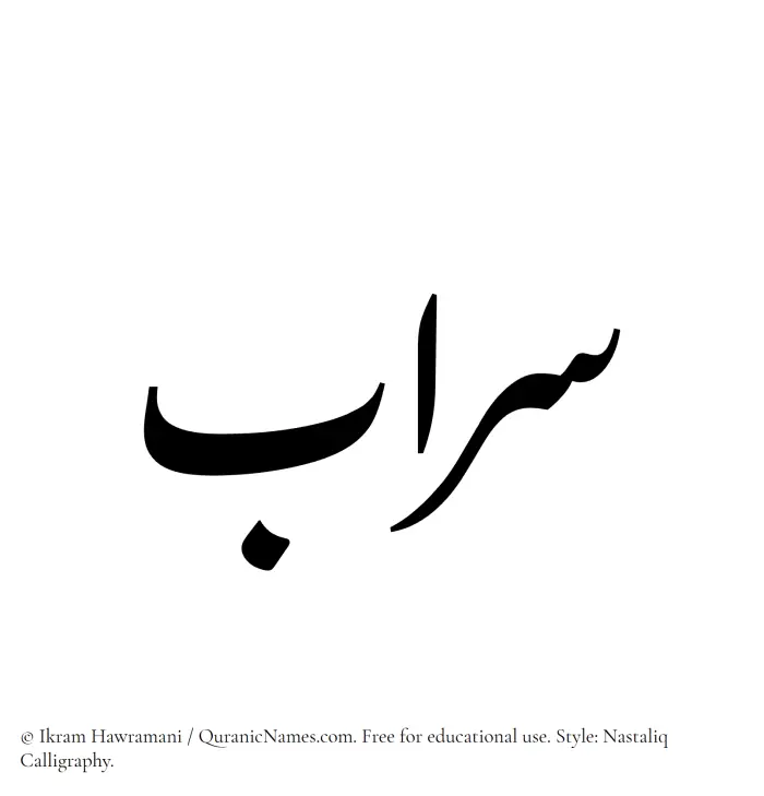 The Muslim name word Saraab written in Nastaliq calligraphic script