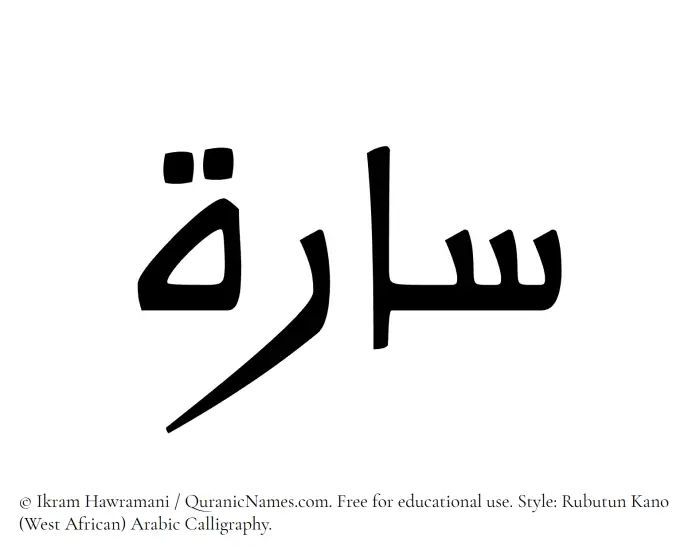 The Muslim name Sarah written in Rubutun Kano calligraphic script