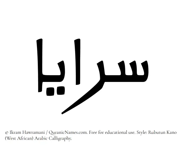 The Muslim name Sarayaa written in Rubutun Kano calligraphic script