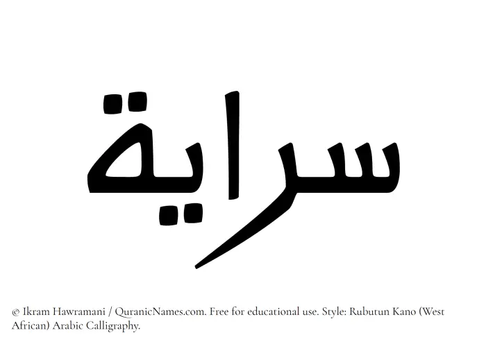 The Muslim name Sarayah written in Rubutun Kano calligraphic script