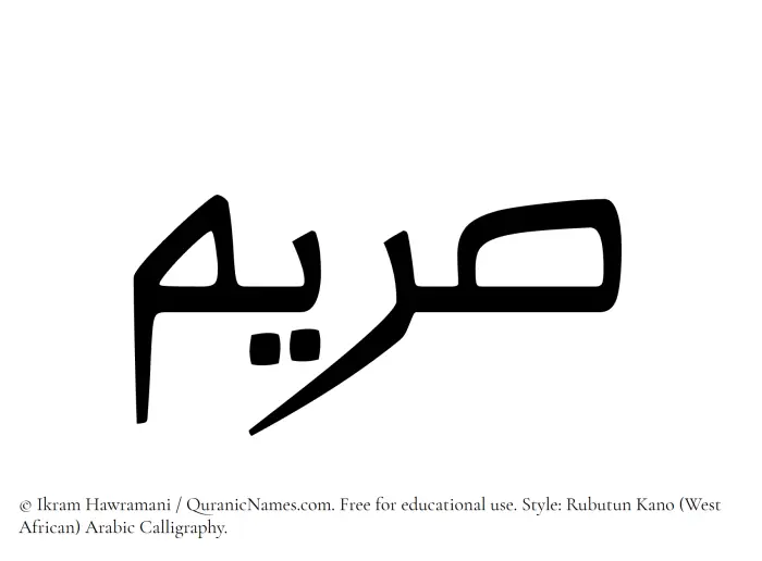The Muslim name Sareema written in Rubutun Kano calligraphic script