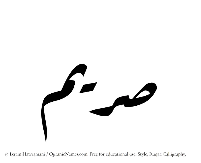 The Muslim name Sareema written in Ruqaa calligraphic script