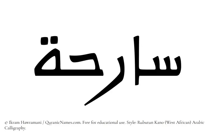 The Muslim name Sarihah written in Rubutun Kano calligraphic script