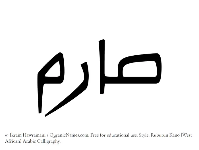 The Muslim name Sarim written in Rubutun Kano calligraphic script