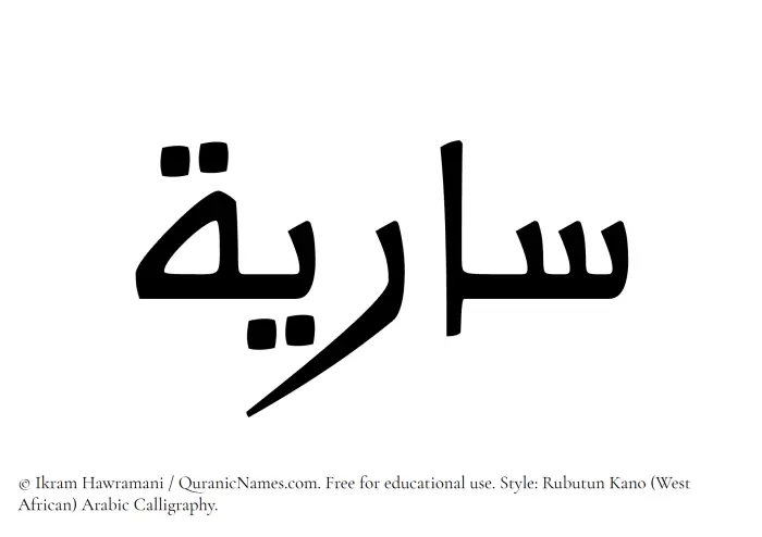 The Muslim name Sariya written in Rubutun Kano calligraphic script