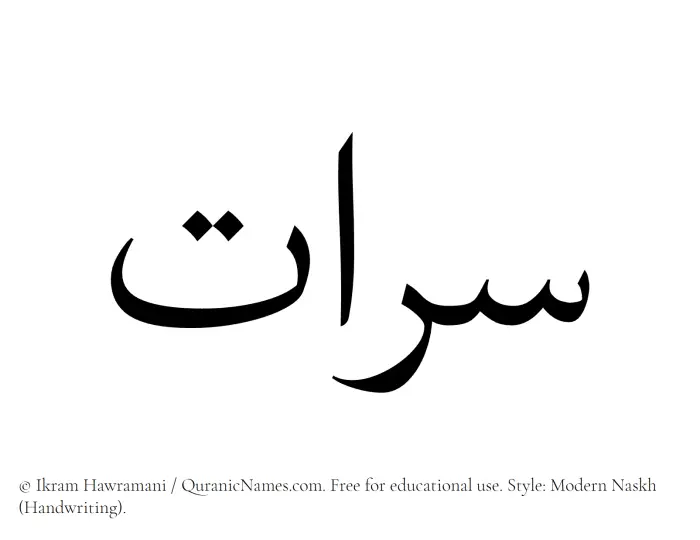 The Muslim name Sarraat written in naskh script