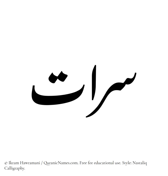 The Muslim name word Sarraat written in Nastaliq calligraphic script