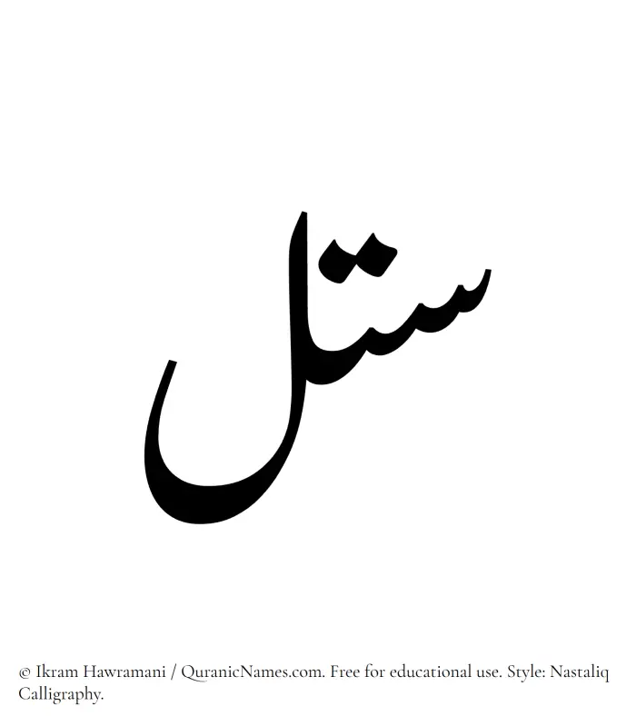 The Muslim name word Satal written in Nastaliq calligraphic script