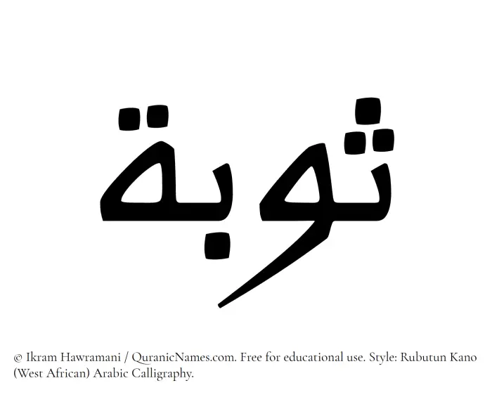 The Muslim name Sauba written in Rubutun Kano calligraphic script