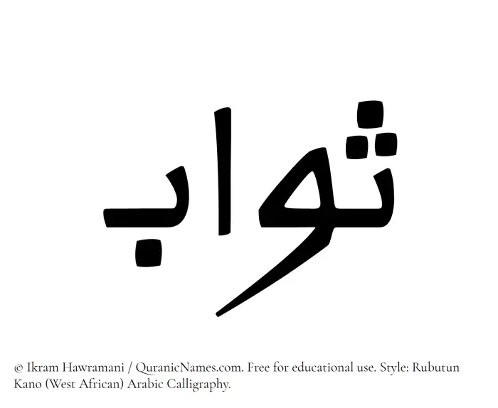 The Muslim name Sawab written in Rubutun Kano calligraphic script