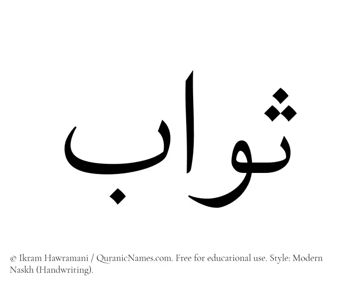 The Muslim name Sawab written in naskh script