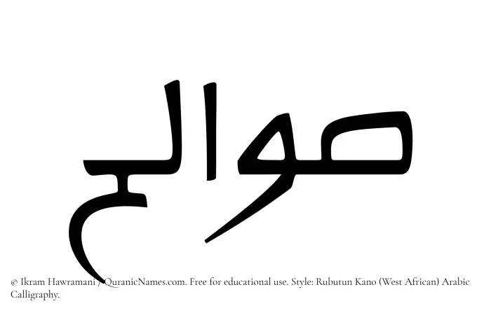 The Muslim name Sawalih written in Rubutun Kano calligraphic script