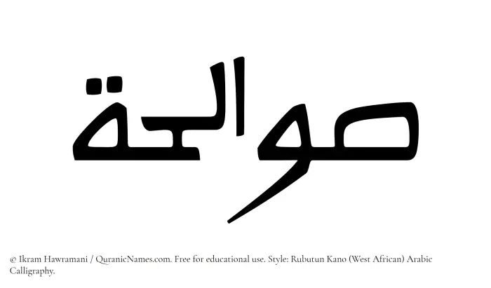 The Muslim name Sawalihah written in Rubutun Kano calligraphic script