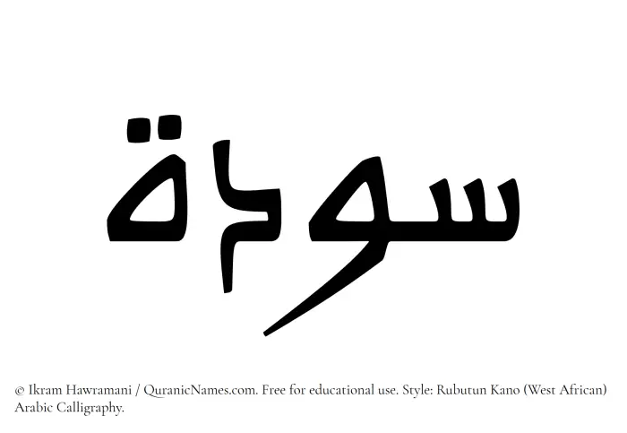 The Muslim name Sawda written in Rubutun Kano calligraphic script