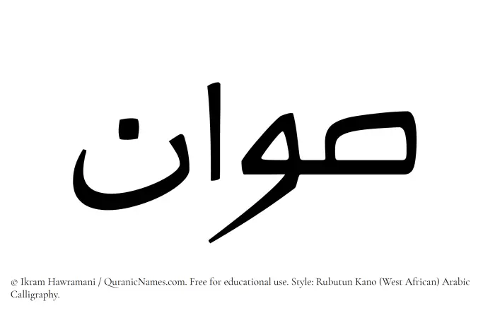 The Muslim name Sawwan written in Rubutun Kano calligraphic script