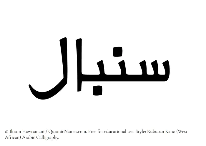 The Muslim name Senbal written in Rubutun Kano calligraphic script