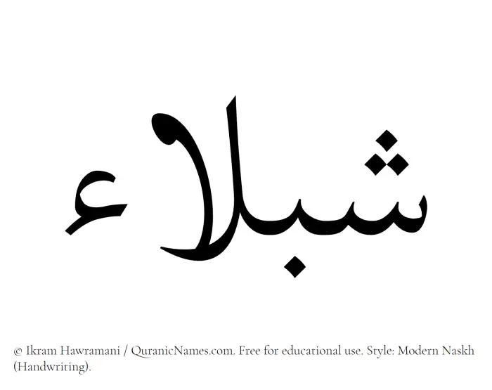 The Muslim name Shablaa written in naskh script