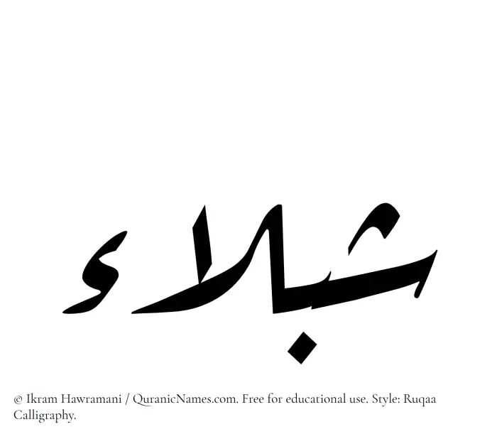 The Muslim name Shablaa written in Ruqaa calligraphic script