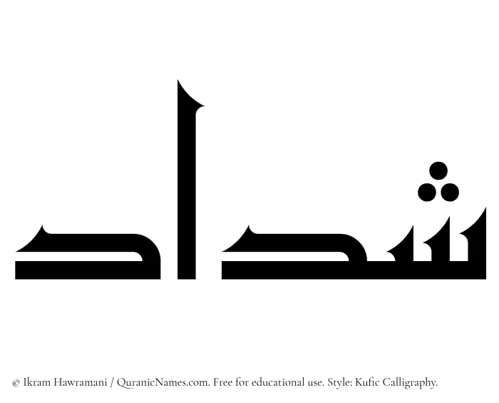The Muslim name Shaddad written in Kufi/Kufic calligraphic script