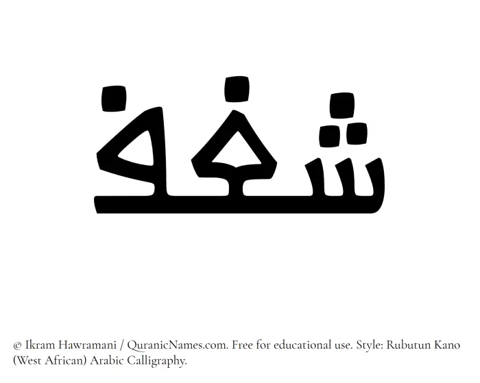 The Muslim name Shaghf written in Rubutun Kano calligraphic script